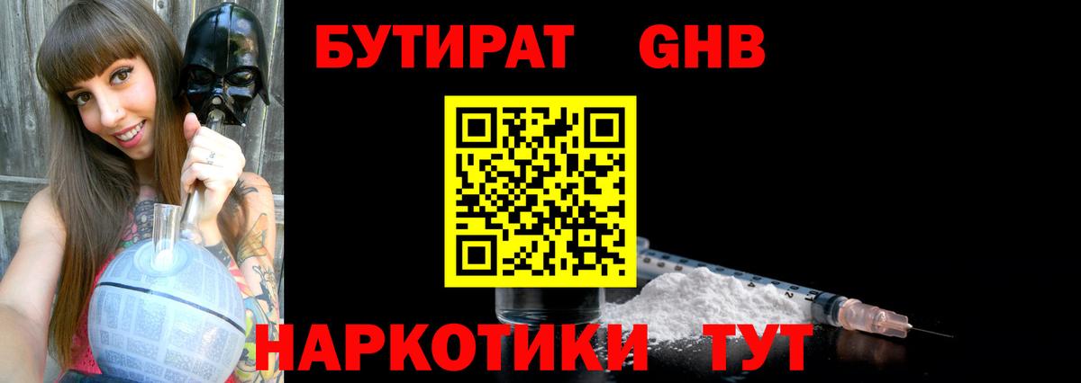 БУТИРАТ  БУТИРАТ 99%  Вход с VPN  Приморско-Ахтарск 
