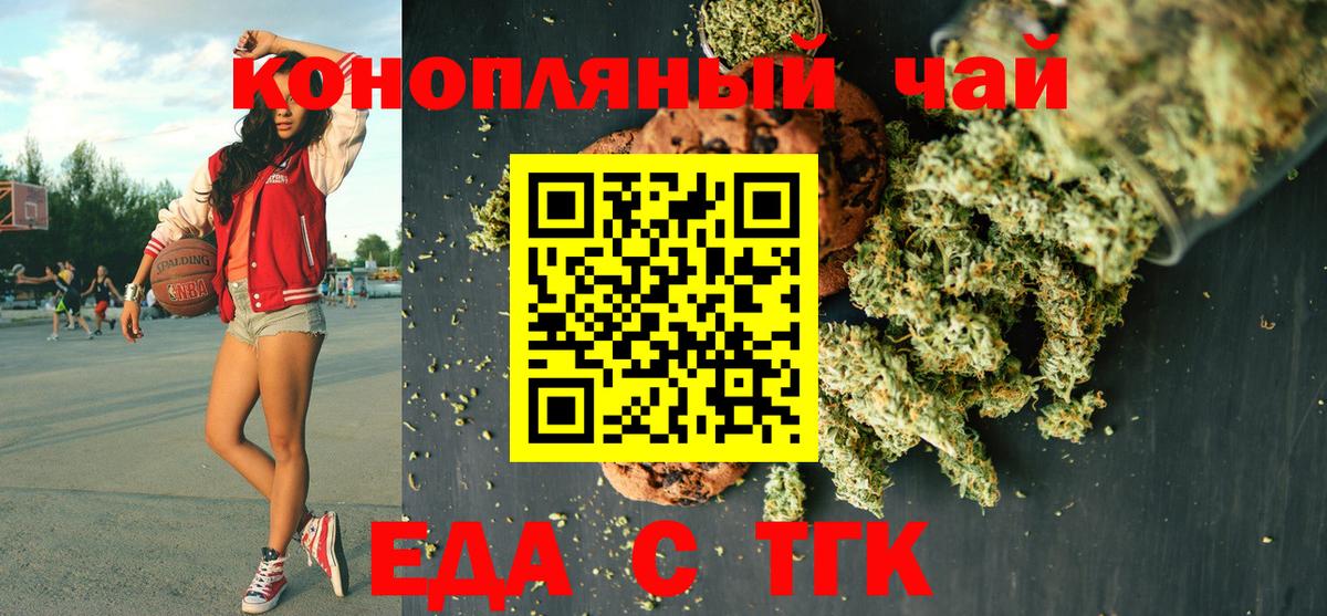 Приморско-Ахтарск  Cannafood конопля  Вход с VPN 