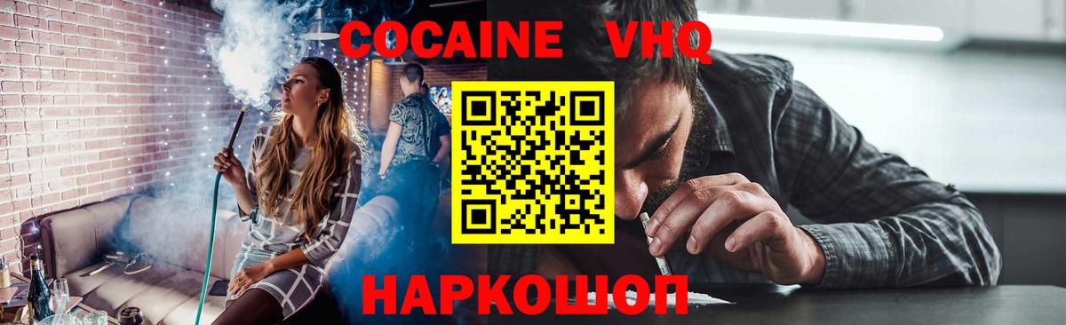 Cocaine Колумбийский  COCAIN Columbia  Вход с VPN  Кокаин  Приморско-Ахтарск 