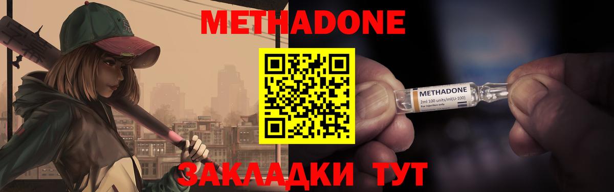 Метадон VHQ  МЕТАДОН methadone  Вход с VPN  Приморско-Ахтарск 