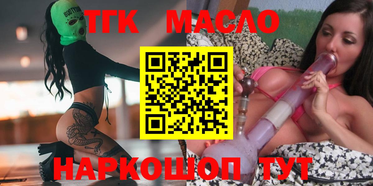 Приморско-Ахтарск  Дистиллят ТГК гашишное масло  Вход с VPN  ТГК концентрат 